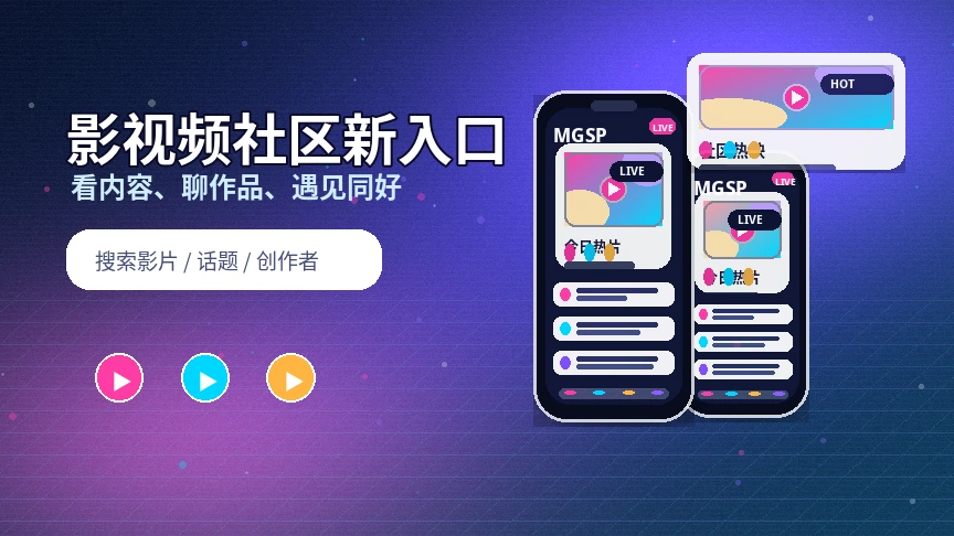 蘑菇视频健康交流与兴趣互动